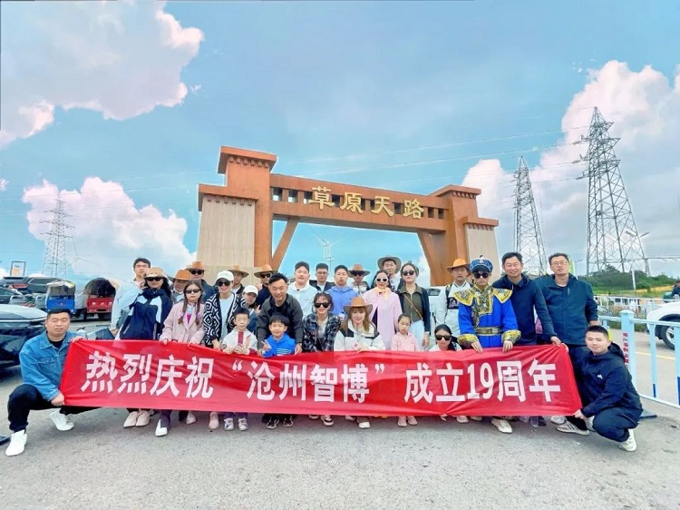智博十九周年慶——遇見(jiàn)，草原天路